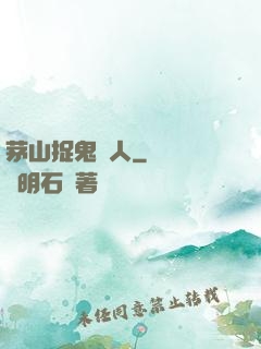 茅山捉鬼獵人